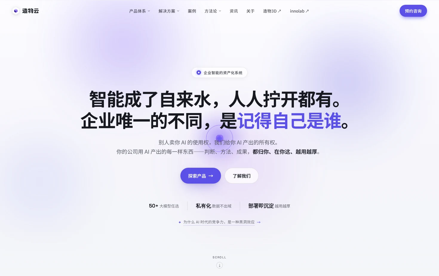 造物云 页面快照